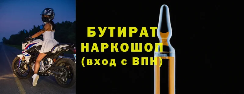 БУТИРАТ вода  магазин продажи   Кедровый 